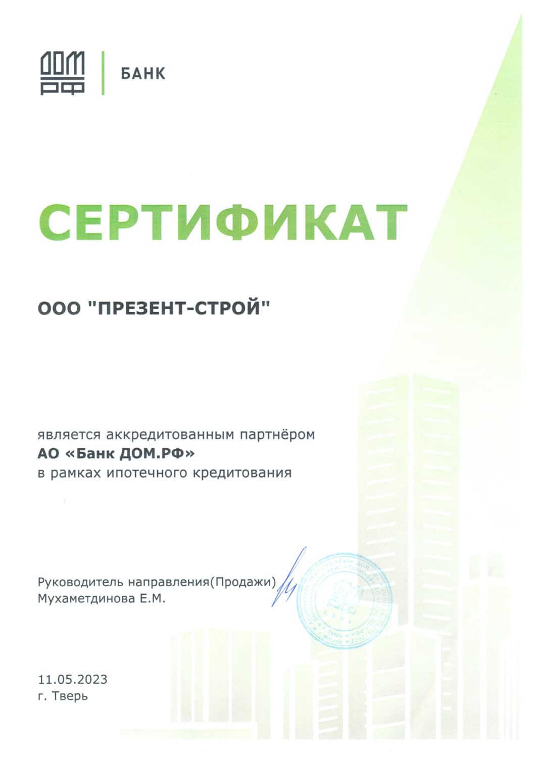 Сертификат 2