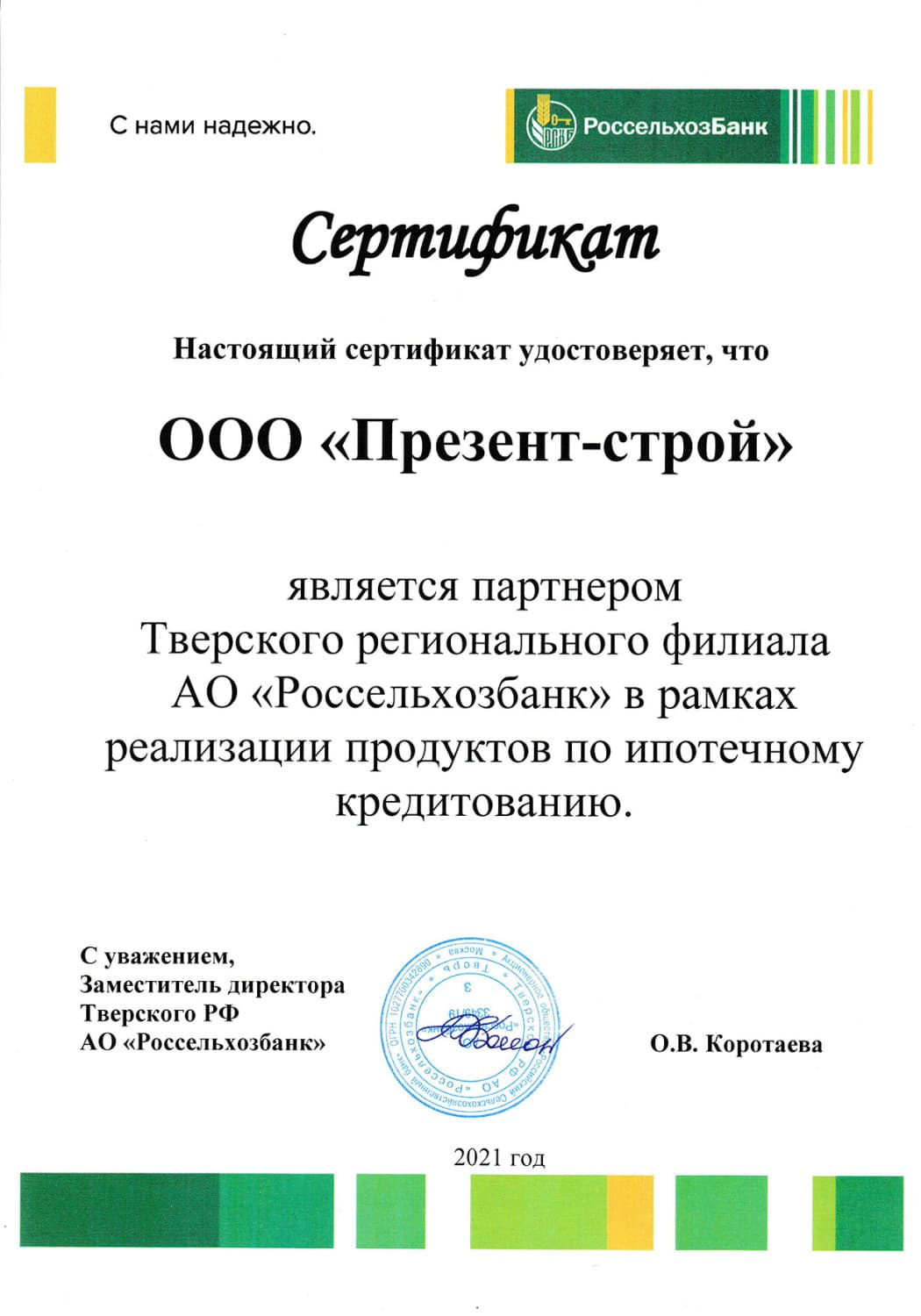 Сертификат 3